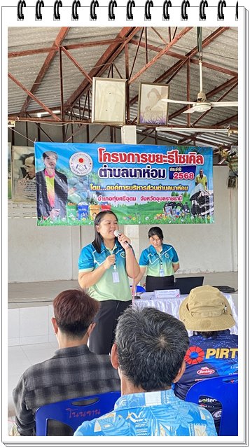 อบรมธนาคารขยะ68 1