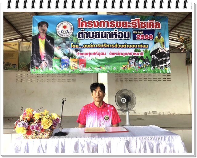 อบรมธนาคารขยะ68 13