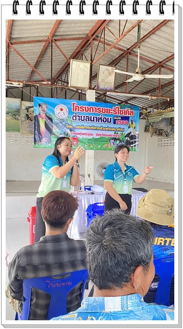 อบรมธนาคารขยะ68 4