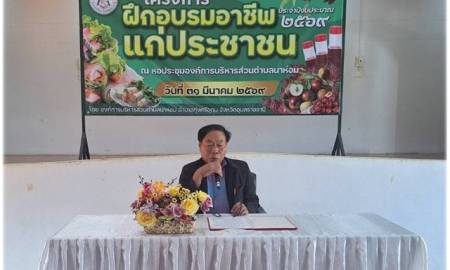 โครงการฝึกอบรมอาชีพแก่ประชาชน ประจำปีงบประมาณ 2569 