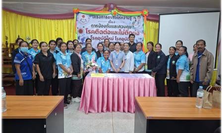 โครงการอบรมให้ความรู้การป้องกันและควบคุมโรคติดต่อและไม่ติดต่อ โรคอุบัติใหม่ โรคอุบัติซ้ำ ประจำปีงบประมาณ พ.ศ. 2569