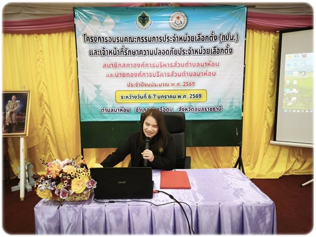 อบรมเลือกตั้ง69 10