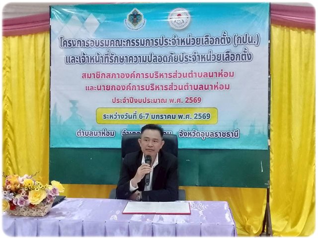 อบรมเลือกตั้ง69 8