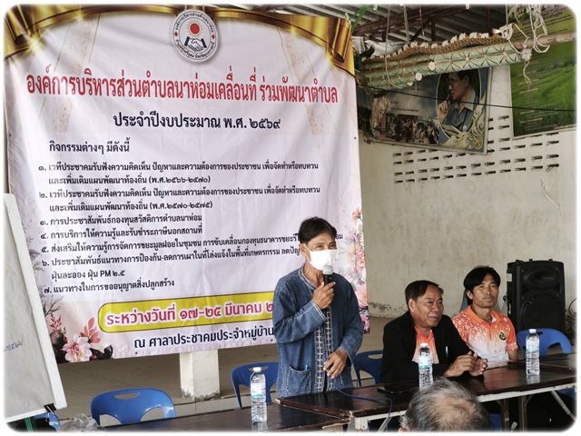 ประชาคม69 6