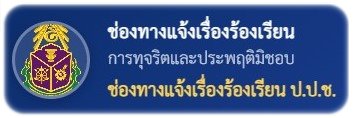 ปปช