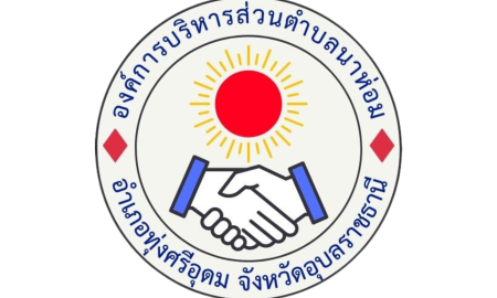 ประกาศรายชื่อผู้มีสิทธิเข้ารับการสรรหาและเลือกสรรเป็นพนักงานจ้างทั่วไป ตำแหน่ง คนงาน สังกัด กองคลัง