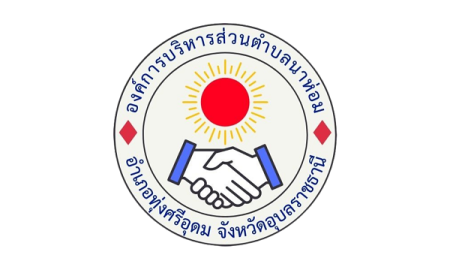 ประกาศรายชื่อผู้ผ่านการสรรหาและเลือกสรรเป็นพนักงานจ้างทั่วไป ตำแหน่ง คนงาน สังกัด กองคลัง